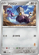 Varoom (042/066) [Battle Academy]
