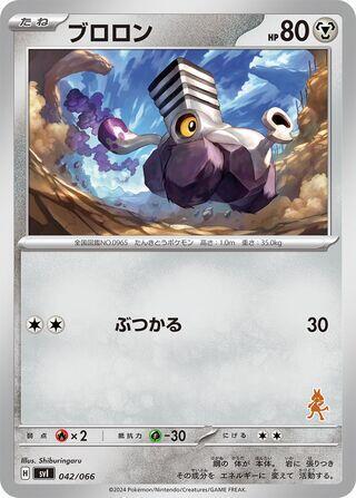 Varoom (042/066) [Battle Academy]