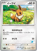 Eevee (045/066) [Battle Academy]