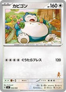 Snorlax (046/066) [Battle Academy]