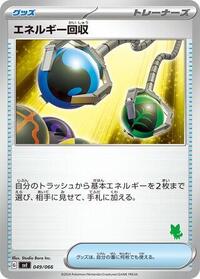 Energy Retrieval (049/066) [Battle Academy]