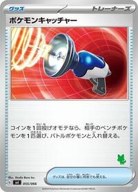 Pokemon Catcher (055/066) [Battle Academy]