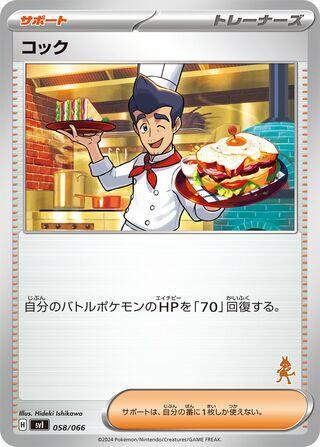 Cook (058/066) [Battle Academy]