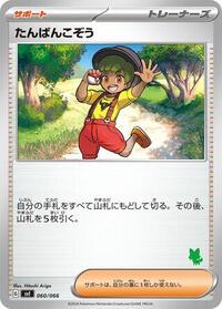 Youngster (060/066) [Battle Academy]