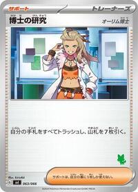 Professor's Research - 063/066 (063/066) [Battle Academy]