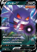 Gengar V (001/019) [SS: Gengar VMAX High-Class Deck]