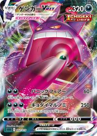 Gengar VMAX - 002/019 (002/019) [SS: Gengar VMAX High-Class Deck]