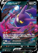 Crobat V (003/019) [SS: Gengar VMAX High-Class Deck]