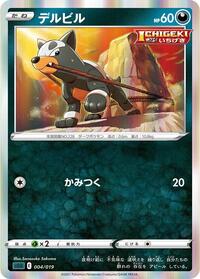 Houndour (004/019) [SS: Gengar VMAX High-Class Deck]