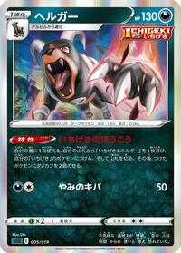 Houndoom (005/019) [SS: Gengar VMAX High-Class Deck]