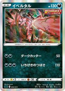 Yveltal (006/019) [SS: Gengar VMAX High-Class Deck]