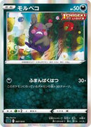 Morpeko (007/019) [SS: Gengar VMAX High-Class Deck]