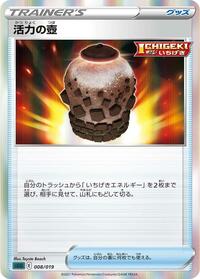 Urn of Vitality (008/019) [SS: Gengar VMAX High-Class Deck]