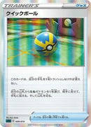 Quick Ball (009/019) [SS: Gengar VMAX High-Class Deck]