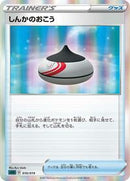 Evolution Incense (010/019) [SS: Gengar VMAX High-Class Deck]