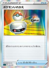 Switch (012/019) [SS: Gengar VMAX High-Class Deck]