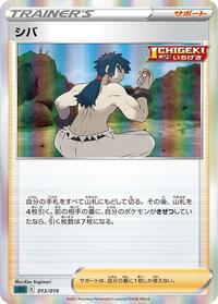 Bruno (013/019) [SS: Gengar VMAX High-Class Deck]