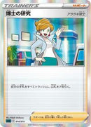 Professor's Research (014/019) [SS: Gengar VMAX High-Class Deck]
