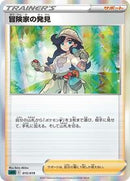 Adventurer's Discovery (015/019) [SS: Gengar VMAX High-Class Deck]