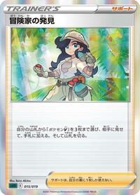 Adventurer's Discovery (015/019) [SS: Gengar VMAX High-Class Deck]