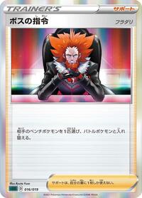 Boss's Orders (016/019) [SS: Gengar VMAX High-Class Deck]