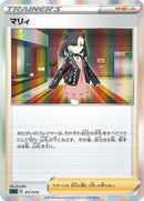 Marnie (017/019) [SS: Gengar VMAX High-Class Deck]