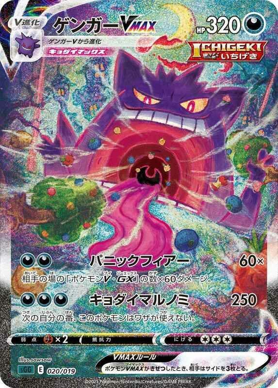 Gengar VMAX - 020/019 (020/019) [SS: Gengar VMAX High-Class Deck]