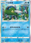Basculin (004/022) [SS: Inteleon VMAX High-Class Deck]