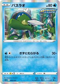 Basculin (004/022) [SS: Inteleon VMAX High-Class Deck]