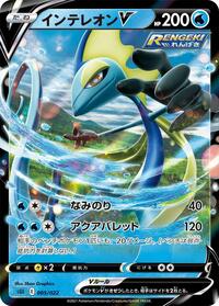 Inteleon V (005/022) [SS: Inteleon VMAX High-Class Deck]