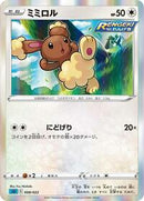 Buneary (008/022) [SS: Inteleon VMAX High-Class Deck]