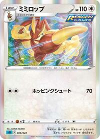 Lopunny (009/022) [SS: Inteleon VMAX High-Class Deck]