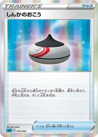 Evolution Incense (013/022) [SS: Inteleon VMAX High-Class Deck]