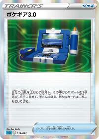 Pokegear 3.0 (014/022) [SS: Inteleon VMAX High-Class Deck]