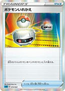 Switch (015/022) [SS: Inteleon VMAX High-Class Deck]