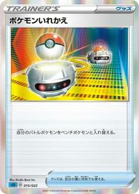 Switch (015/022) [SS: Inteleon VMAX High-Class Deck]