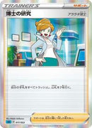 Professor's Research (017/022) [SS: Inteleon VMAX High-Class Deck]