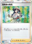 Adventurer's Discovery (018/022) [SS: Inteleon VMAX High-Class Deck]