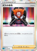 Boss's Orders (019/022) [SS: Inteleon VMAX High-Class Deck]