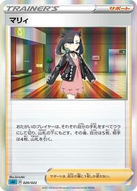 Marnie (020/022) [SS: Inteleon VMAX High-Class Deck]
