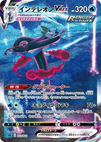 Inteleon VMAX - 023/022 (023/022) [SS: Inteleon VMAX High-Class Deck]