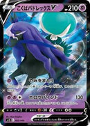 Shadow Rider Calyrex V (002/006) [SS: Silver Lance & Jet-Black Spirit Jumbo Pack Set]