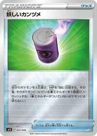 Suspicious Food Tin (003/006) [SS: Silver Lance & Jet-Black Spirit Jumbo Pack Set]