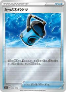 Capacious Bucket (004/006) [SS: Silver Lance & Jet-Black Spirit Jumbo Pack Set]