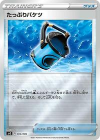 Capacious Bucket (004/006) [SS: Silver Lance & Jet-Black Spirit Jumbo Pack Set]