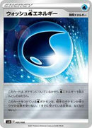 Wash W Energy (005/006) [SS: Silver Lance & Jet-Black Spirit Jumbo Pack Set]