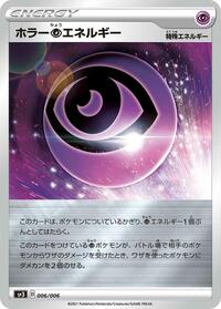Horror P Energy (006/006) [SS: Silver Lance & Jet-Black Spirit Jumbo Pack Set]