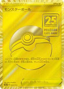 Poke Ball - 002/015 (002/015) [s8a-G: 25th Anniversary Golden Box]