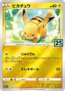 Pikachu (003/015) [s8a-G: 25th Anniversary Golden Box]