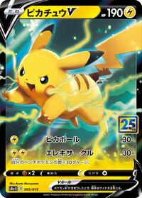 Pikachu V - 005/015 (005/015) [s8a-G: 25th Anniversary Golden Box]